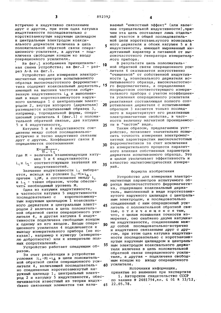 Устройство для измерения электромагнитных параметров испытуемого образца высокочастотного ферромагнетика (патент 892392)
