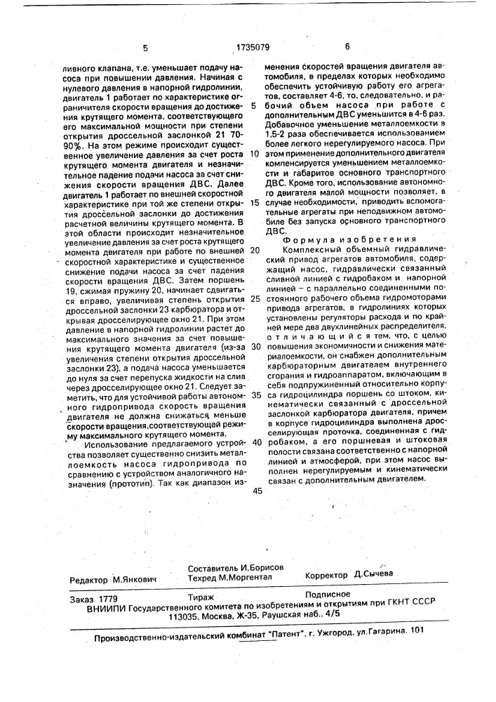 Комплексный объемный гидропривод агрегатов автомобиля (патент 1735079)
