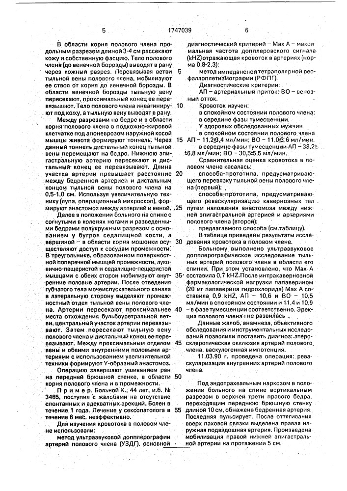 Способ хирургического лечения сосудистой импотенции (патент 1747039)