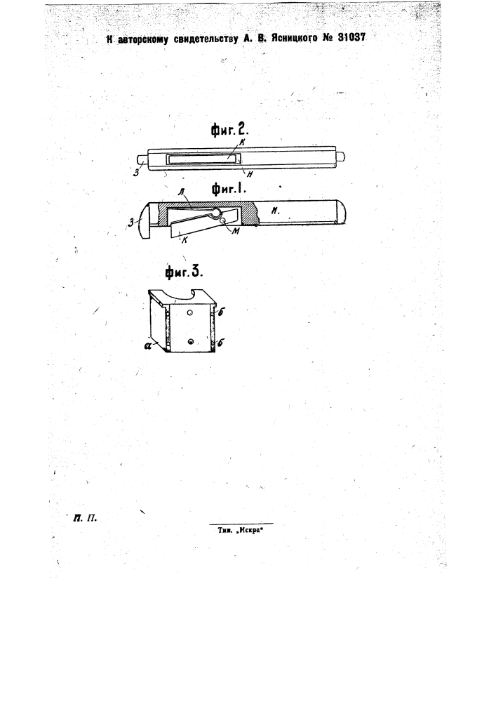 Колик для укрепления буксовых коробок паровоза (патент 31037)