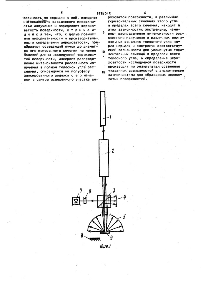 Способ определения шероховатости поверхности (патент 1538045)