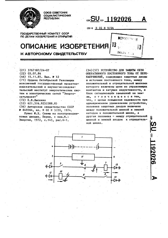 Устройство для защиты сети оперативного постоянного тока от перенапряжений (патент 1192026)