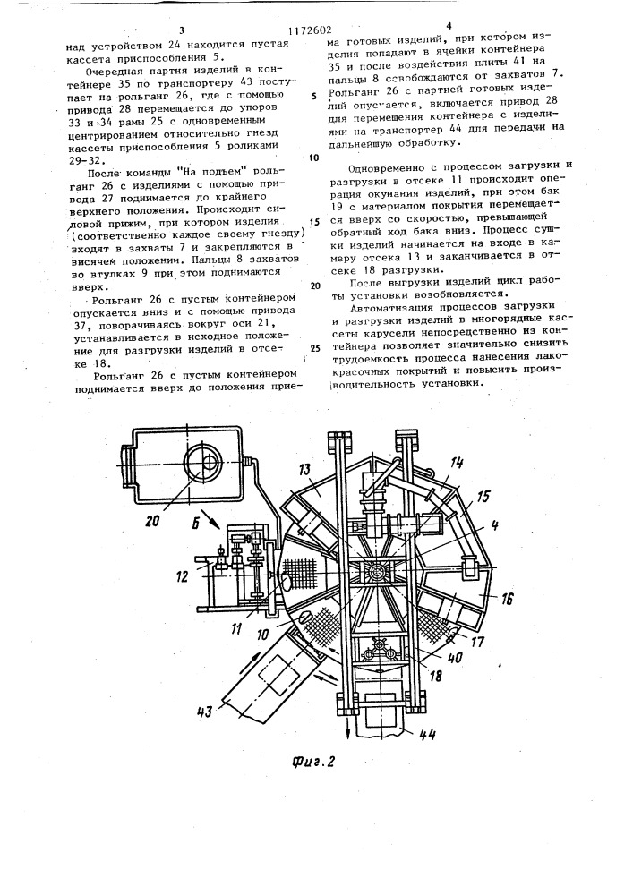 Установка для нанесения лакокрасочных покрытий (патент 1172602)