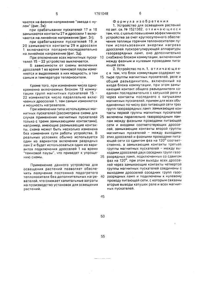 Устройство для освещения растений (патент 1761048)