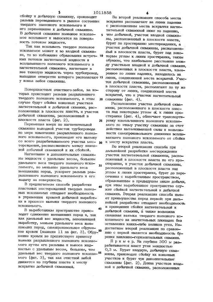 Способ разработки пластовых месторождений полезных ископаемых (патент 1011858)