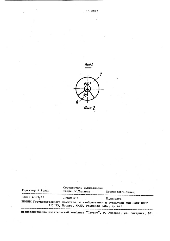 Устройство для кинопроекции (патент 1500975)