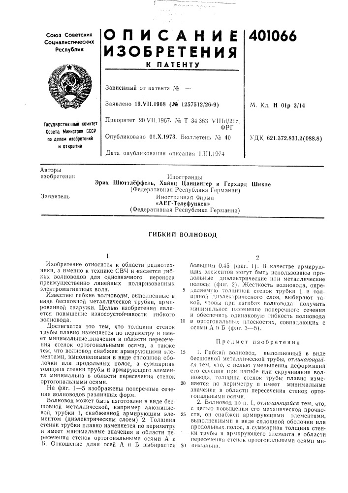 Патент ссср  401066 (патент 401066)