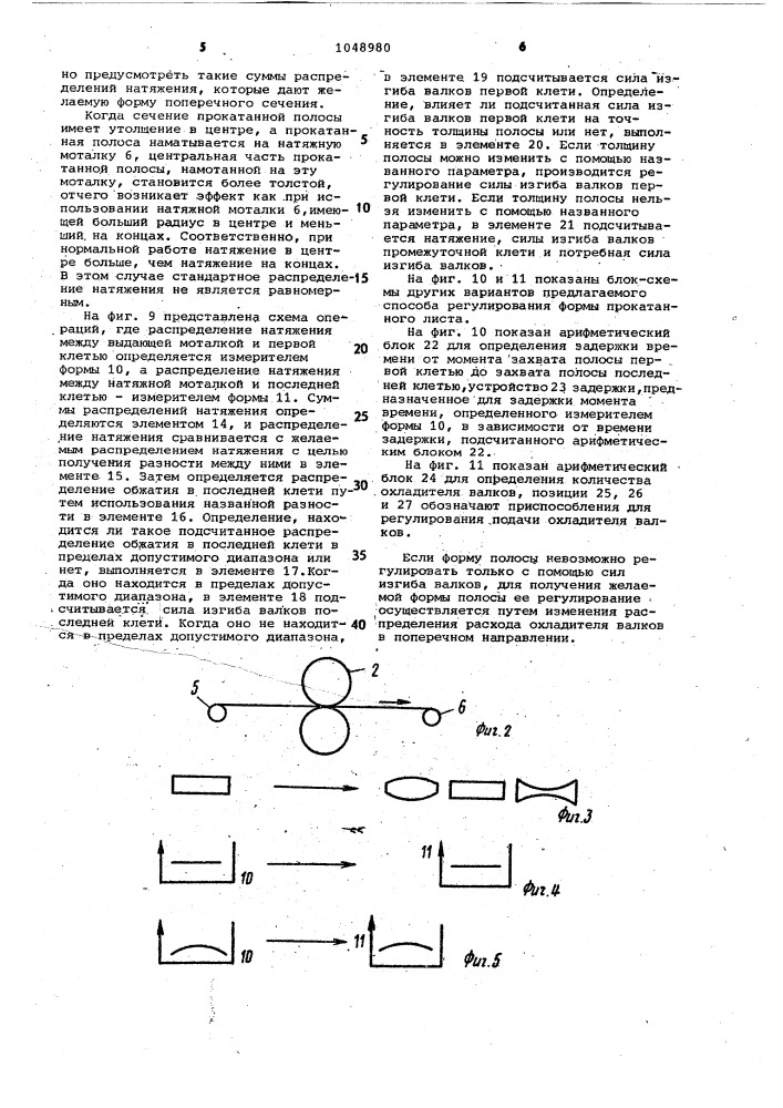 Способ регулирования профиля полосы (патент 1048980)