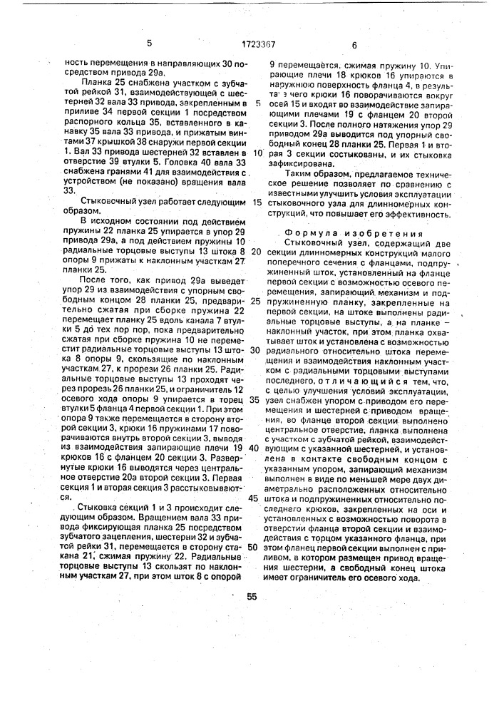 Стыковочный узел (патент 1723367)