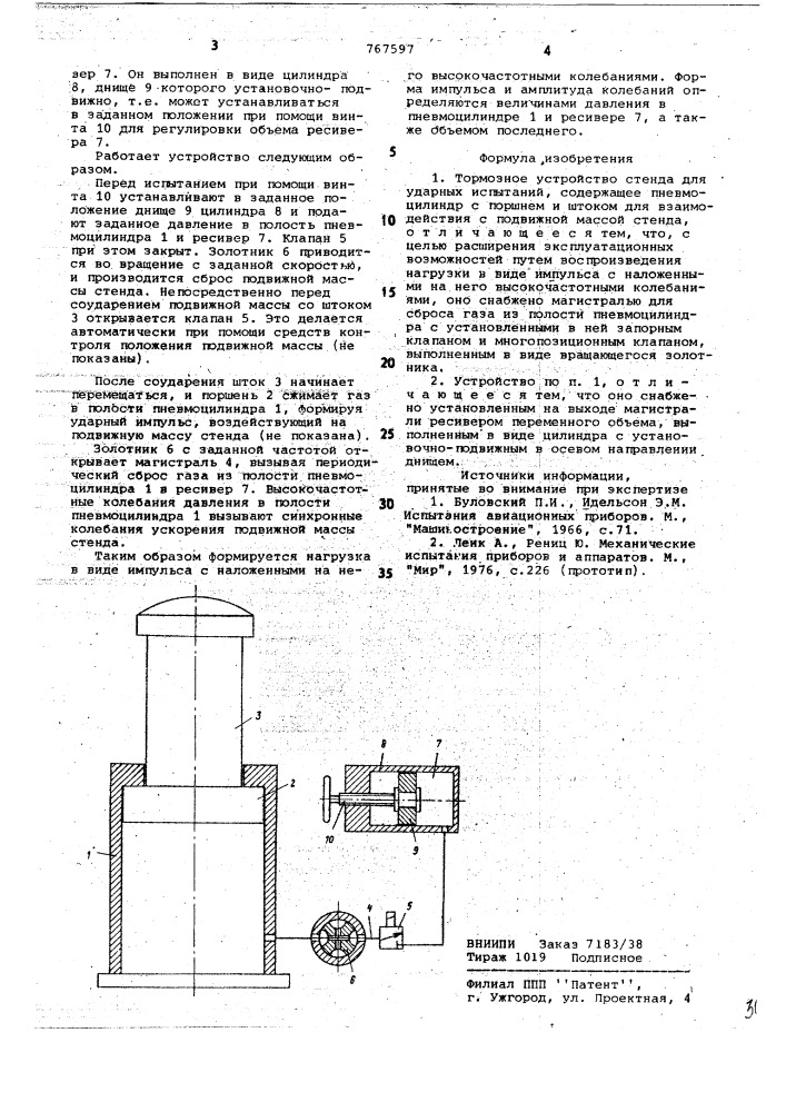 Тормозное устройство стенда для ударных испытаний (патент 767597)