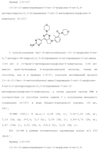Производное пиримидина в качестве ингибитора pi3k и его применение (патент 2448109)