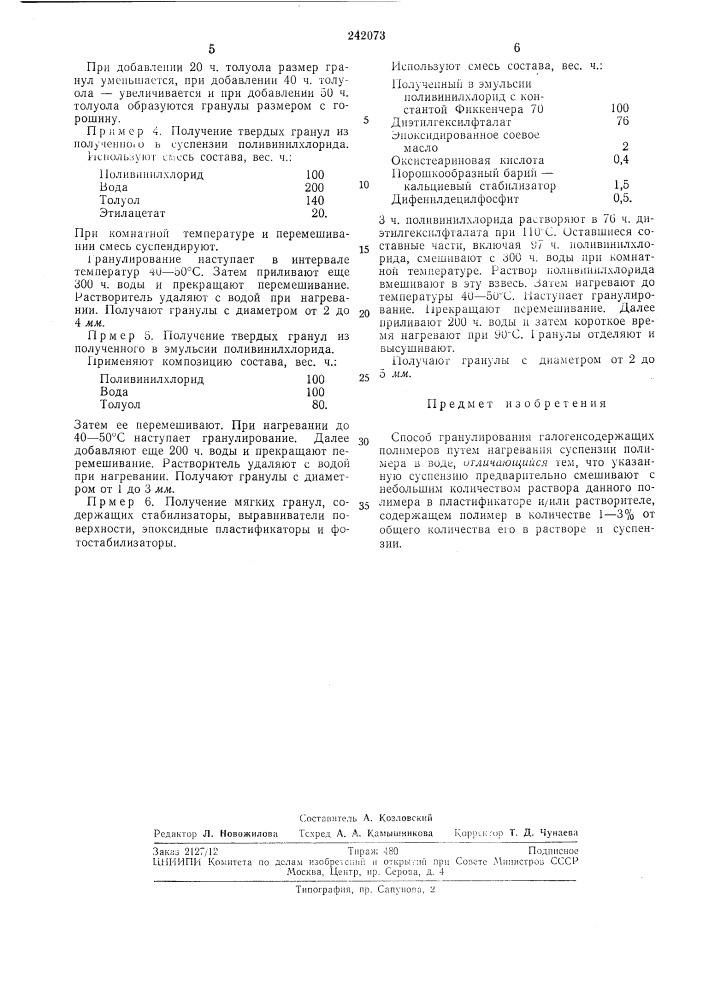 Патент ссср  242073 (патент 242073)