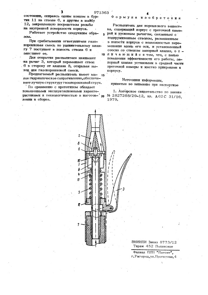 Распылитель для порошкового вещества (патент 971363)