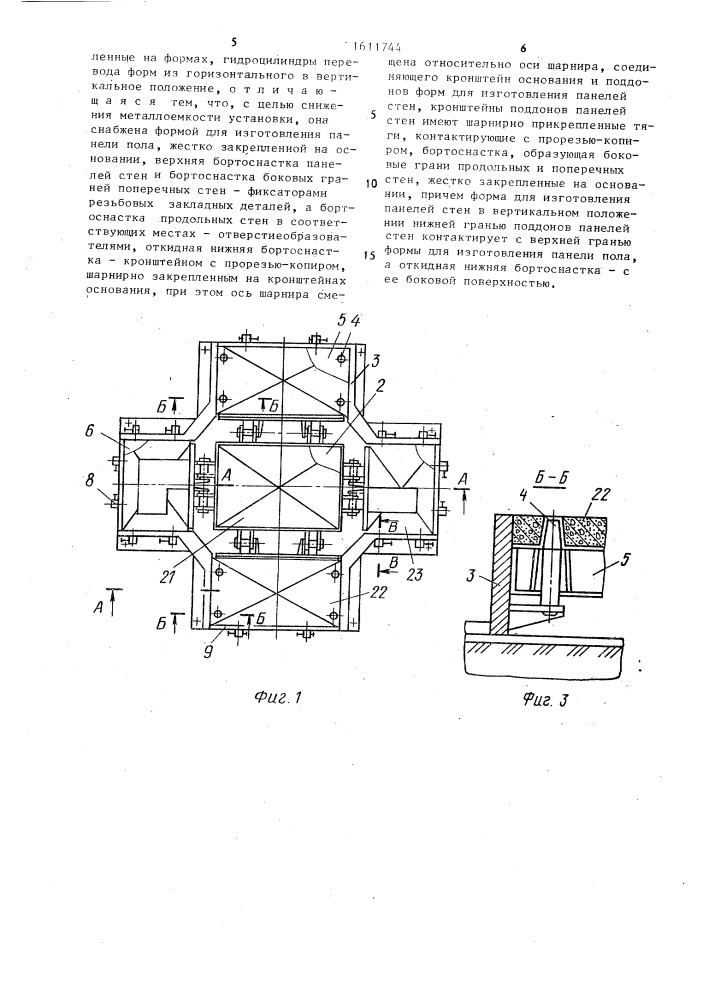 Установка для изготовления объемных элементов (патент 1611744)