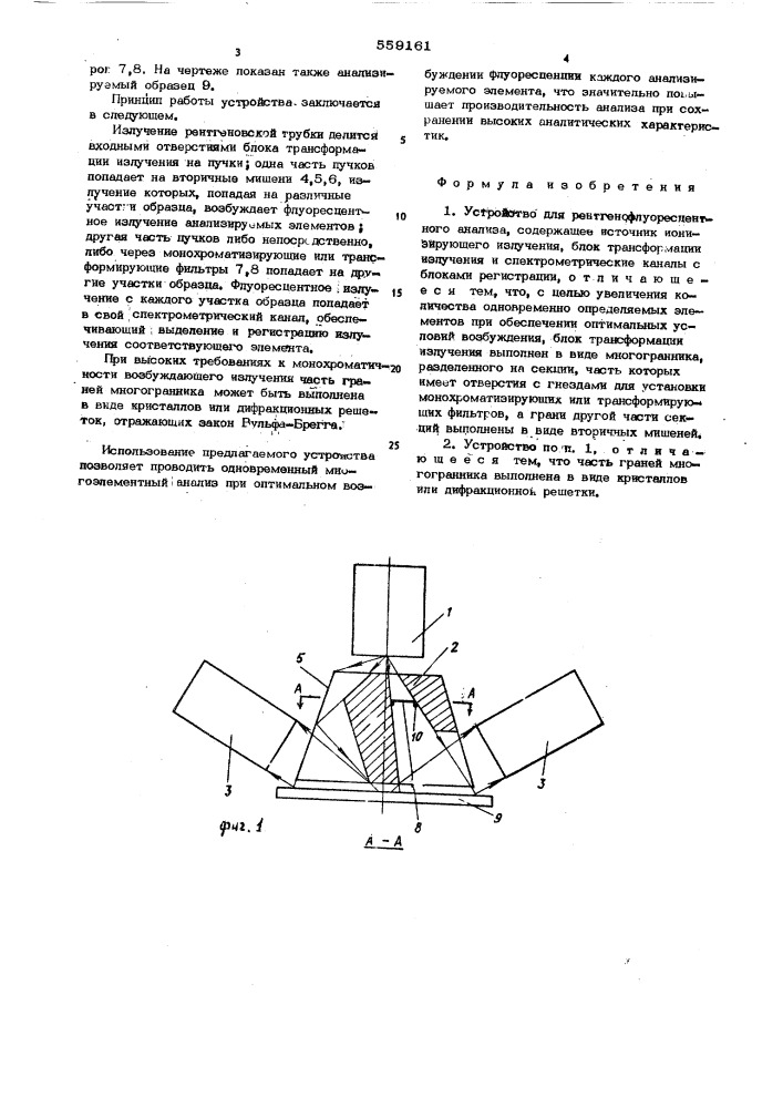 Устройство для ренгенофлюоресцентного анализа (патент 559161)