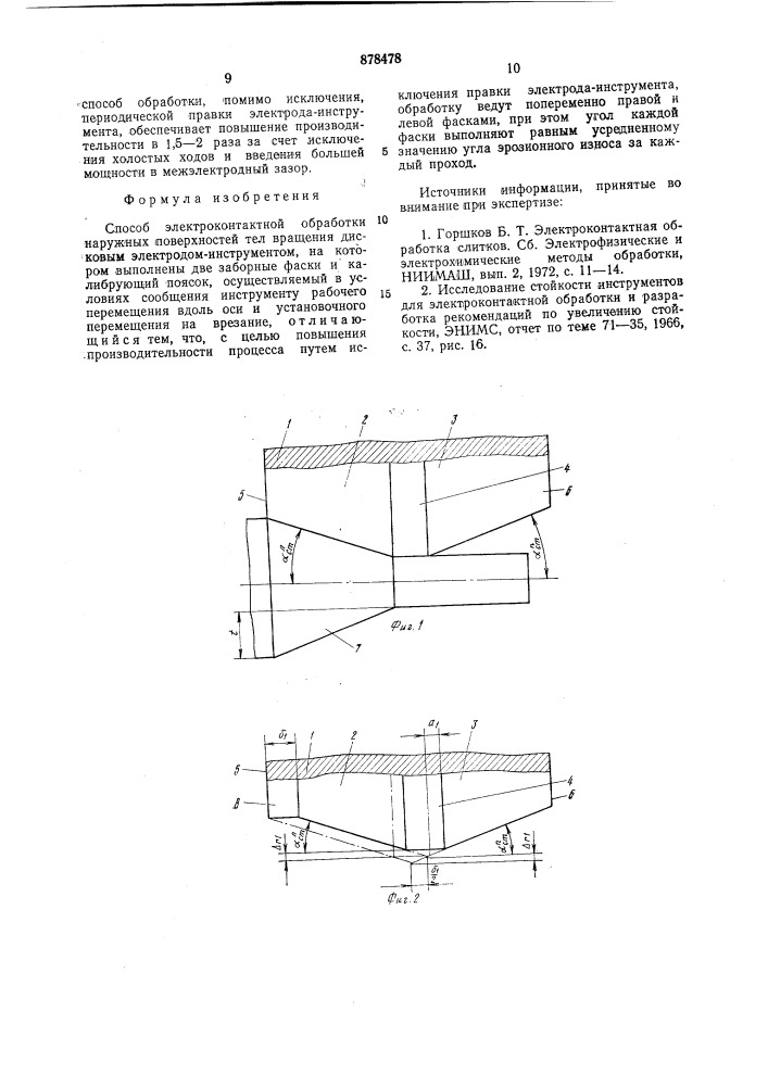 Способ электроконтактной обработки (патент 878478)