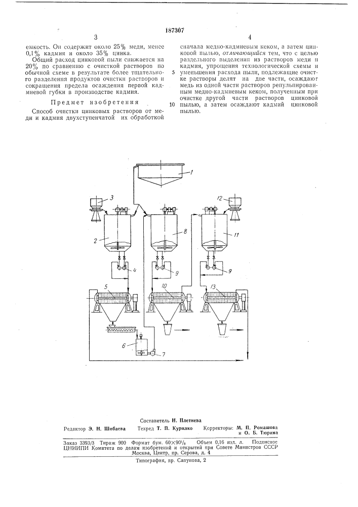 Способ очистки цинковых растворов от медии кадмия (патент 187307)