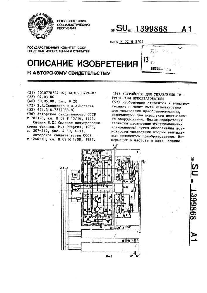 Устройство для управления тиристорами преобразователя (патент 1399868)