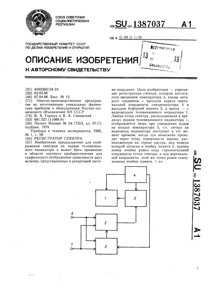 Регистратор спектра (патент 1387037)