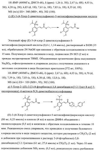Соединения в качестве антагонистов ccr-1 (патент 2383548)
