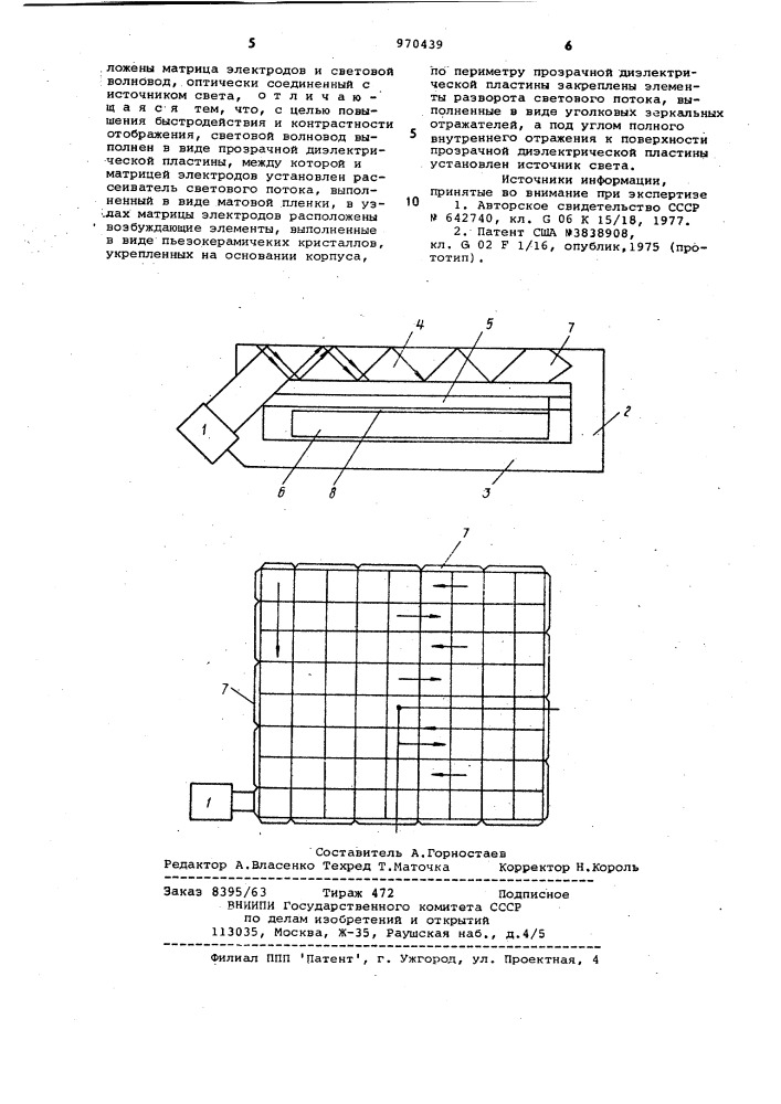 Индикаторная панель (патент 970439)