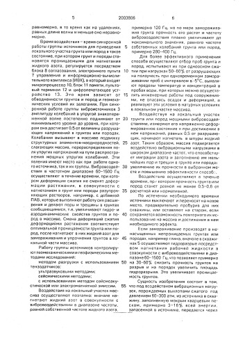 Способ замораживания грунтов и горных пород (патент 2003806)