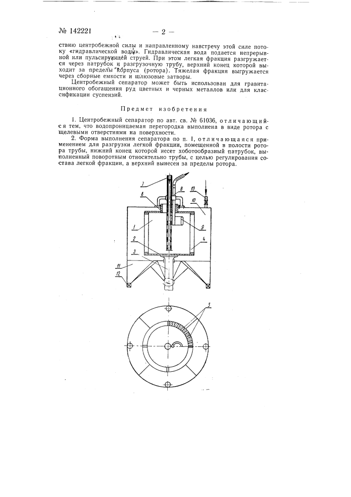 Центробежный сепаратор (патент 142221)