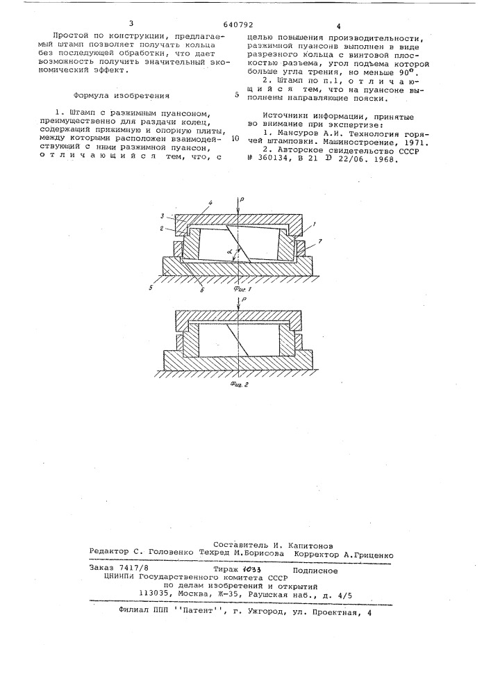 Штамп с разжимным пуансоном (патент 640792)