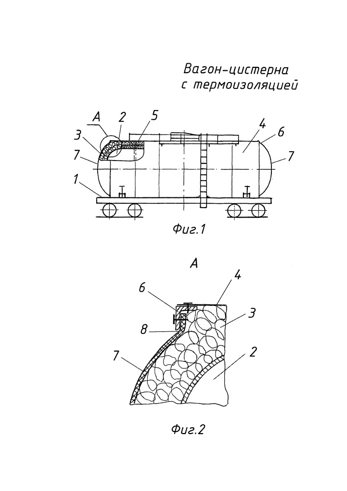 Вагон-цистерна с термоизоляцией (патент 2664739)