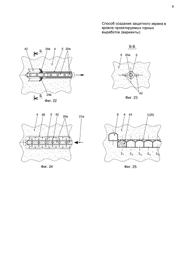 Способ создания защитного экрана в кровле проектируемых горных выработок (варианты) (патент 2580124)