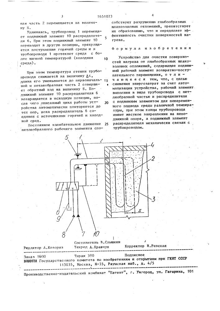 Устройство для очистки поверхностей нагрева от глыбообразных шлакозоловых отложений (патент 1651073)