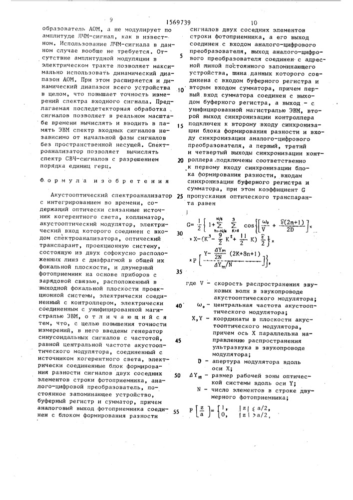 Акустооптический спектроанализатор с интегрированием во времени (патент 1569739)