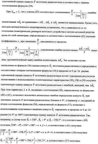 Способ радиопеленгования и радиопеленгатор для его осуществления (патент 2346288)