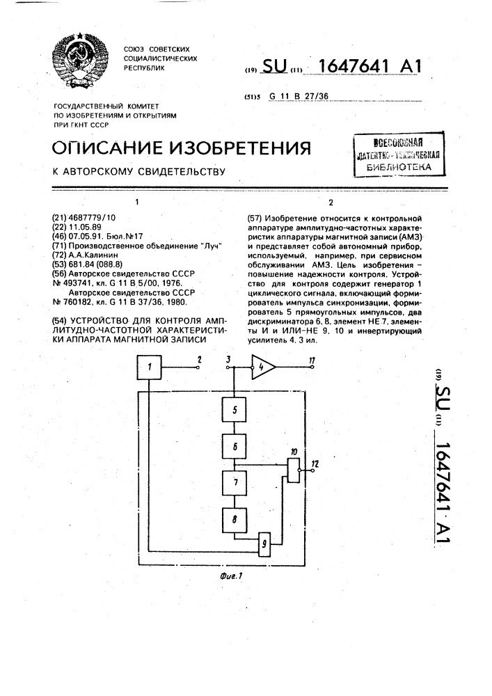 Устройство для контроля амплитудно-частотной характеристики аппарата магнитной записи (патент 1647641)
