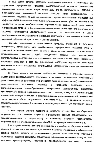 Способ лечения заболеваний, связанных с masp-2-зависимой активацией комплемента (варианты) (патент 2484097)