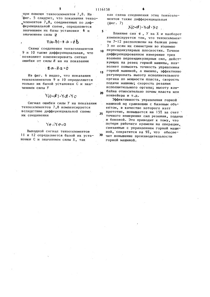 Устройство для управления горной машиной (патент 1116158)