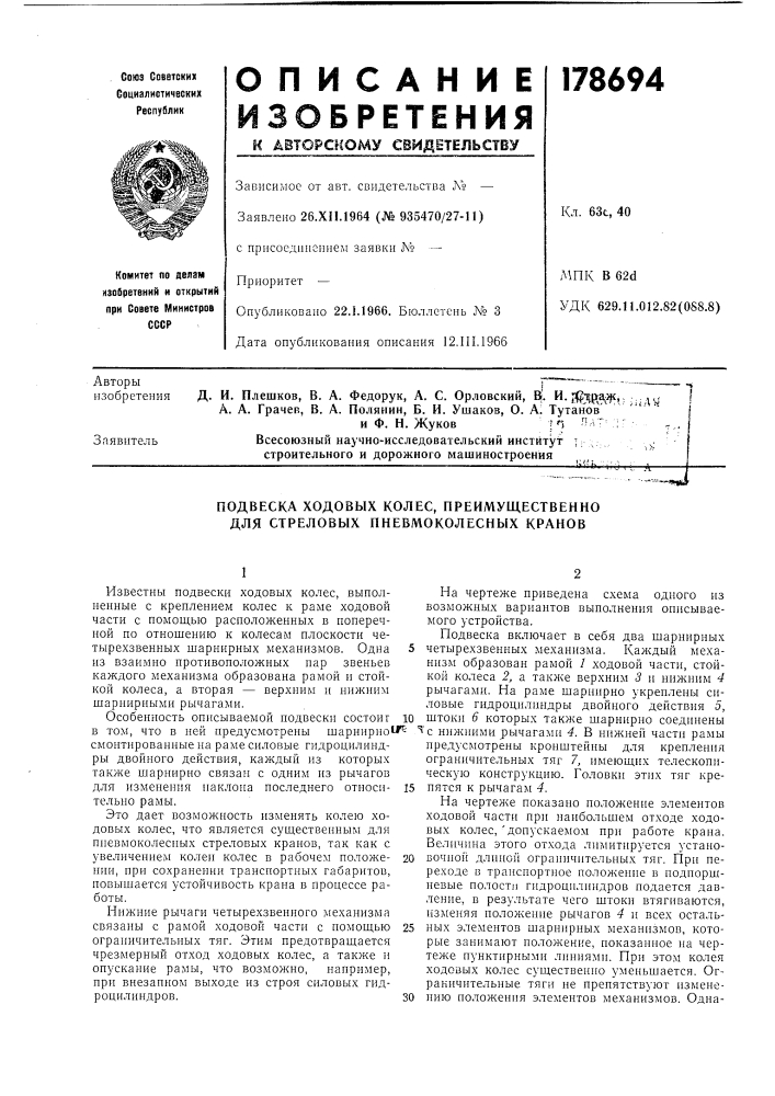 Подвеска ходовых колес, преимущественно для стреловых пневмоколесных кранов (патент 178694)