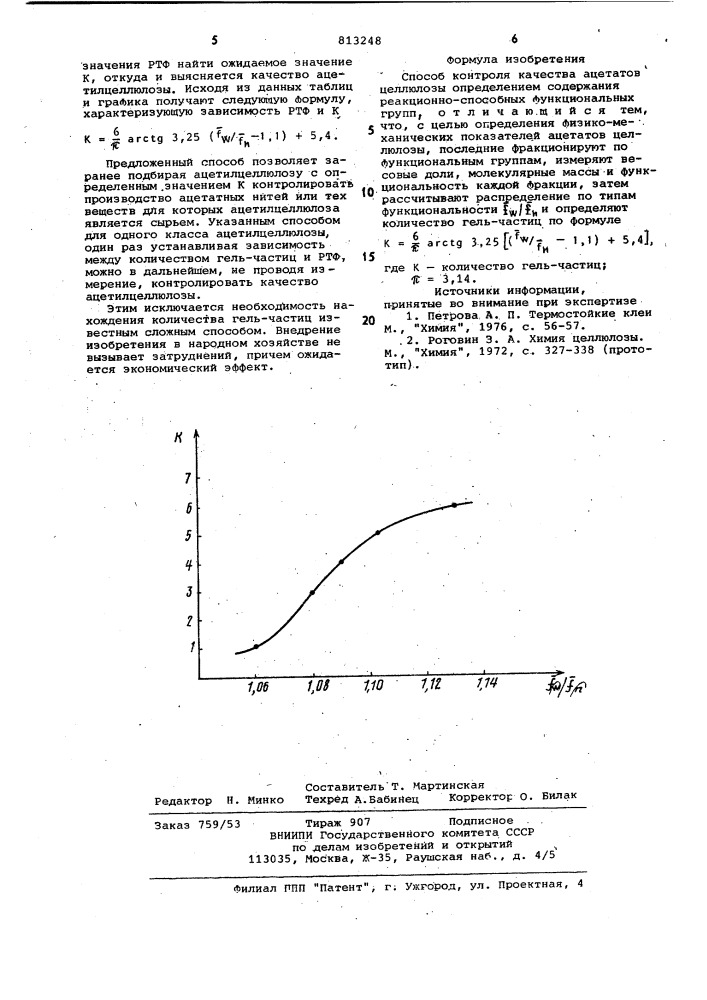 Способ контроля качества ацетатовцеллюлозы (патент 813248)