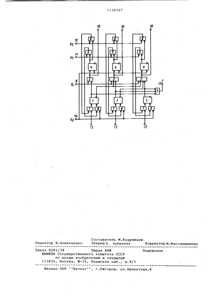 Устройство приоритета (патент 1124307)