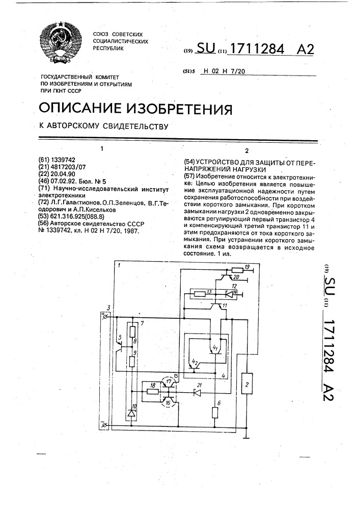 Устройство для защиты от перенапряжений нагрузки (патент 1711284)