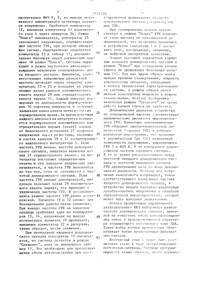 Устройство для обработки сигнала лазерного доплеровского анемометра (патент 1525579)