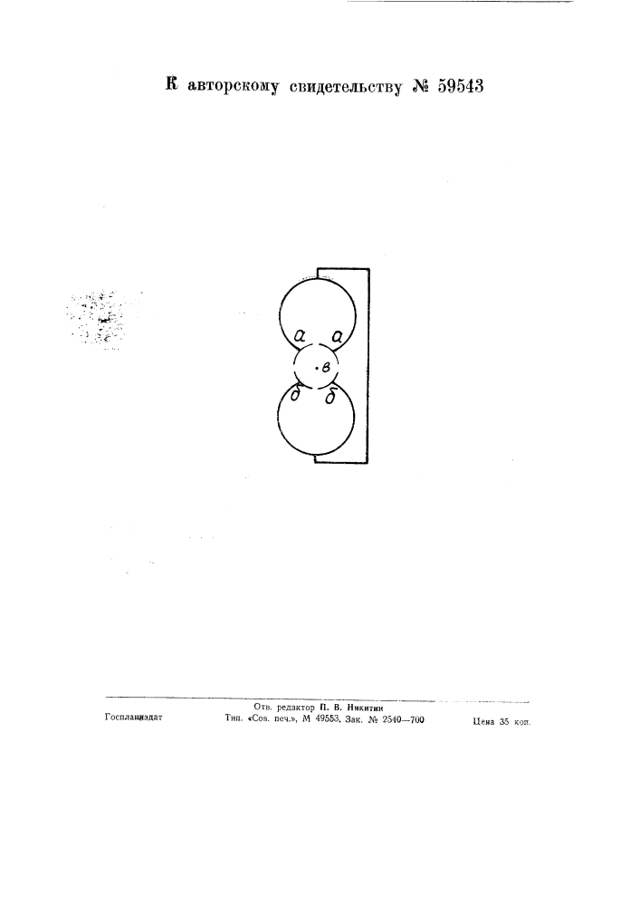 Четырех разрезной магнетрон (патент 59543)