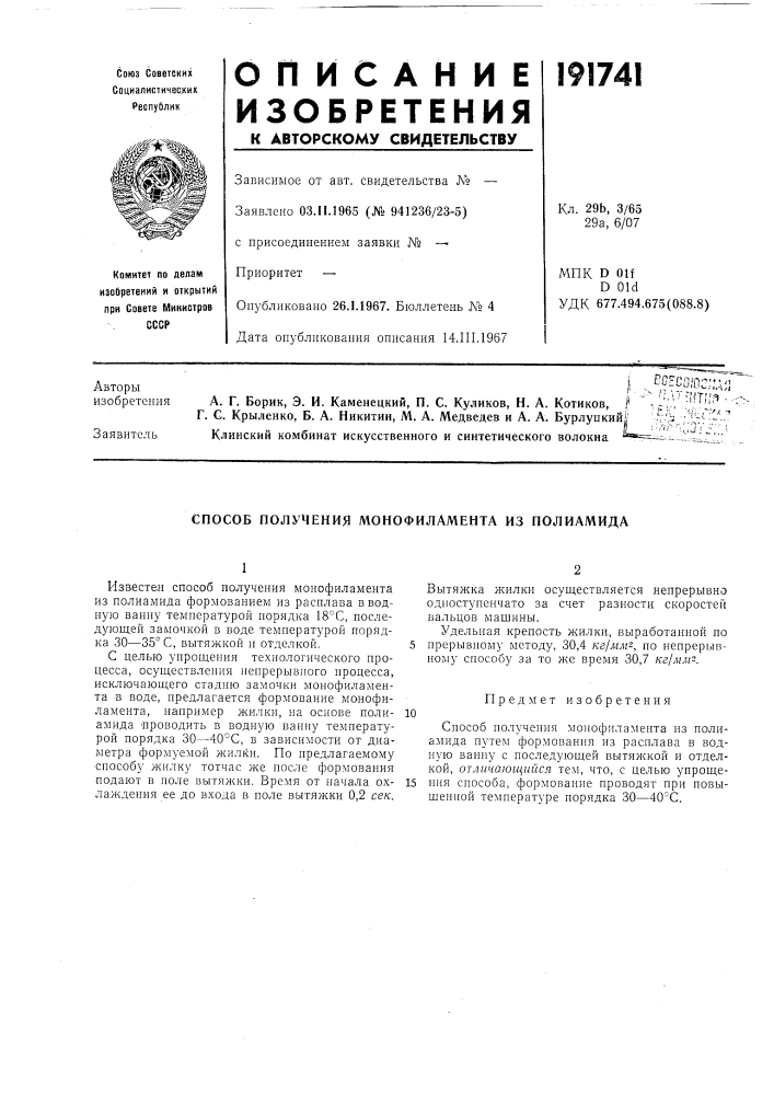 Способ получения монофиламента из полиамида (патент 191741)