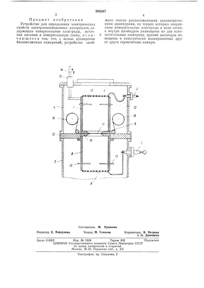 Устройство для определения электрических электроизоляционных материалов (патент 486267)