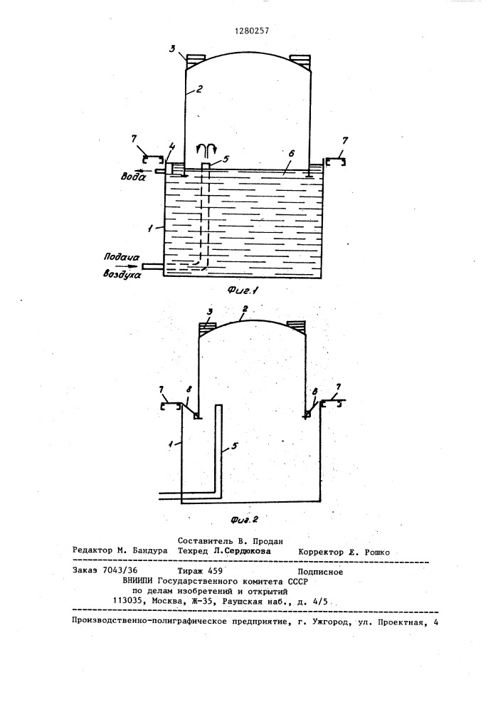 Способ подъема и фиксации колокола мокрого газгольдера при производстве ремонтных и окрасочных работ (патент 1280257)