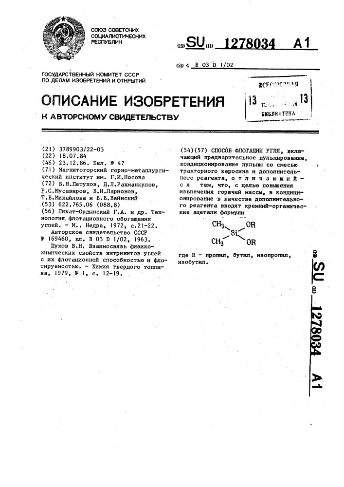 Способ флотации угля (патент 1278034)