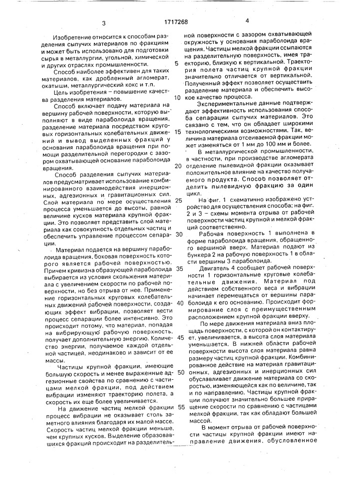 Способ сепарации сыпучих материалов (патент 1717268)