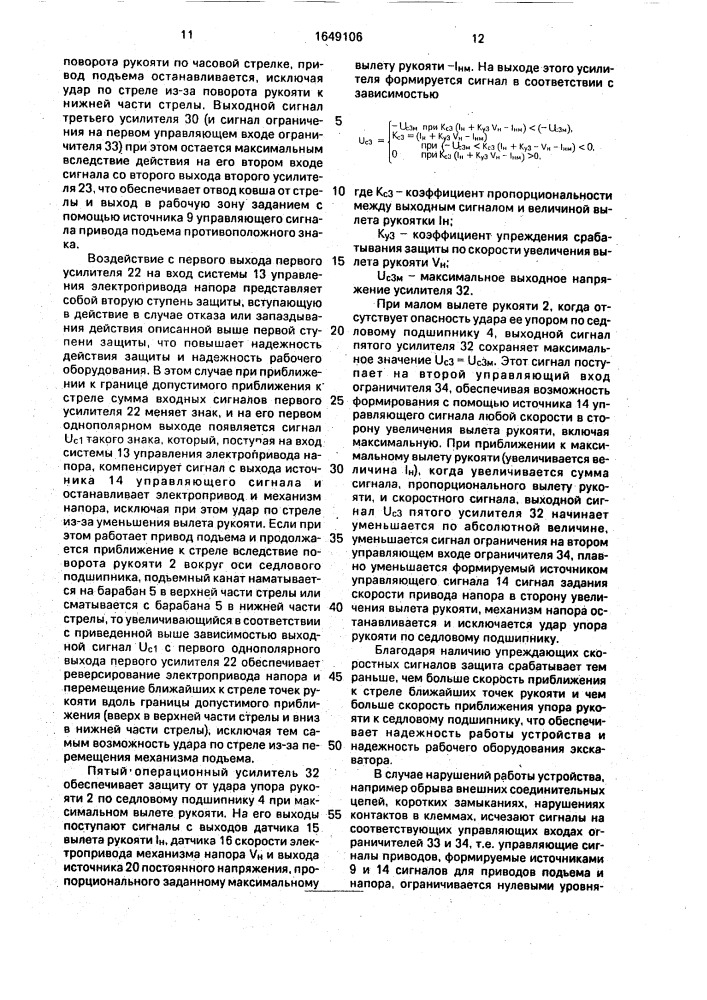 Устройство для защиты стрелы экскаватора (патент 1649106)