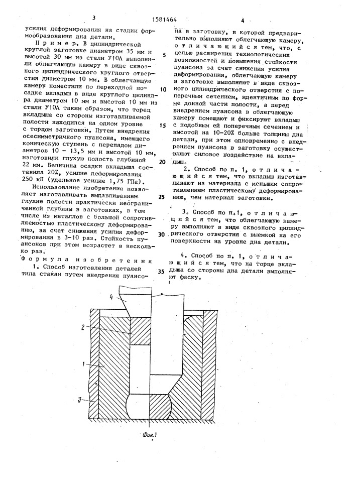 Способ изготовления деталей типа стакан (патент 1581464)