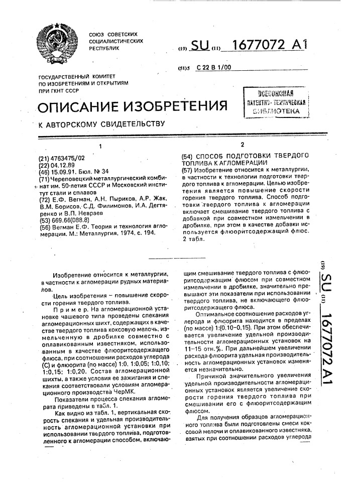 Способ подготовки твердого топлива к агломерации (патент 1677072)